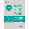 房屋租赁合同纠纷处理司法观点总梳理 王军编著 法律出版社 商品缩略图1