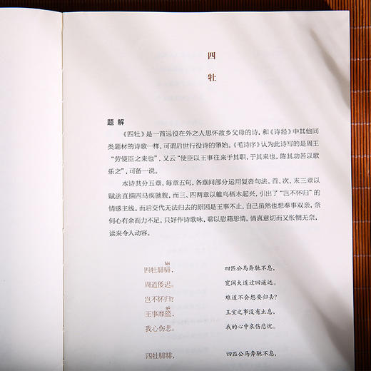 《诗经图说》（全两册）| 罕见传世《诗经》图绘珍藏本 商品图4