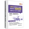 2024注册电气工程师资格考试专业基础 高频考点与历年真题解析 (供配电 发输变电专业) 商品缩略图0