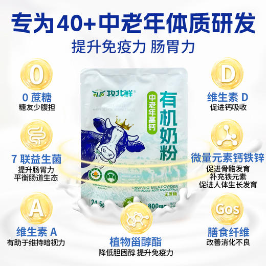 中老年有机高钙奶粉 商品图6