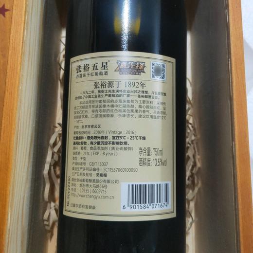 张裕750ml五星赤霞珠干红葡萄酒 商品图4