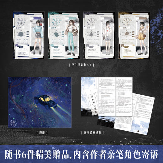 【磨铁】女寝大逃亡 火茶著 商品图4