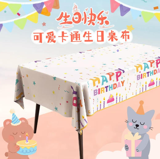 加厚一次性生日桌布防水防油儿童男女孩卡通主题蛋糕派对场景布置 商品图0