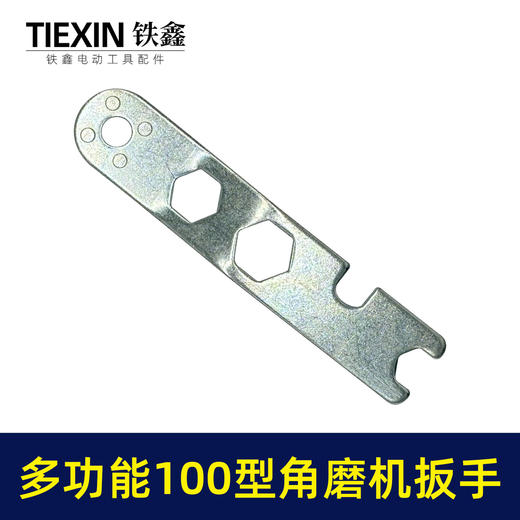 【货号010128】新款多功能100型角磨机扳手四爪扳手防锁死压板拆卸扳手 商品图5
