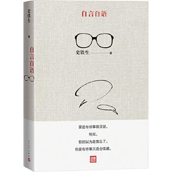 自言自语 商品图0