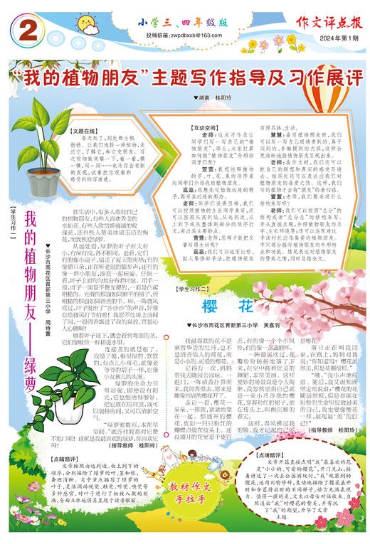 《作文评点报》2024年上半年小学三、四年级版合订本 商品图2