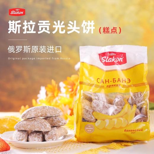 【俄罗斯】斯拉贡香蕉光头饼多口味450g 商品图1