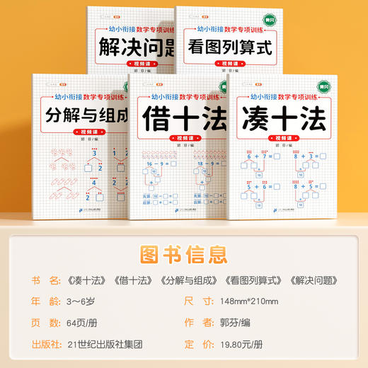 【双十一大促】凑十法借十法练习题幼小衔接教材全套数学专项训练10以内加减法练习册 商品图4