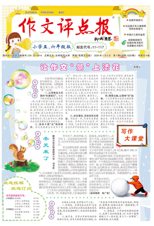 《作文评点报》2024年上半年小学五、六年级版合订本 商品图1