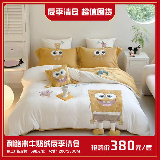 利路米反季清仓 超值囤货 限量抢牛奶绒四件套200*230CM 商品图0