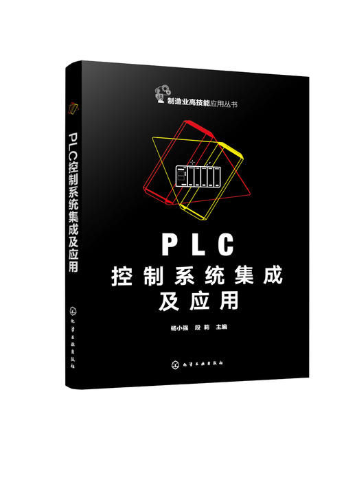 PLC控制系统集成及应用 商品图0