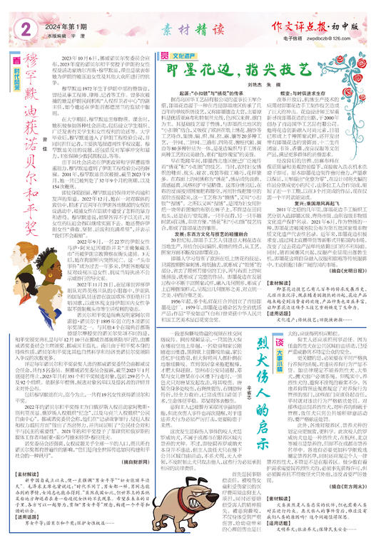 《作文评点报》2024年上半年初中版合订本 商品图2