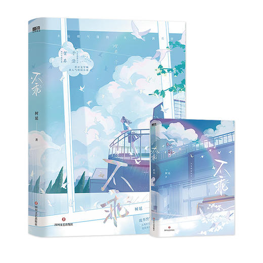 【磨铁】不乖 树延著 商品图1