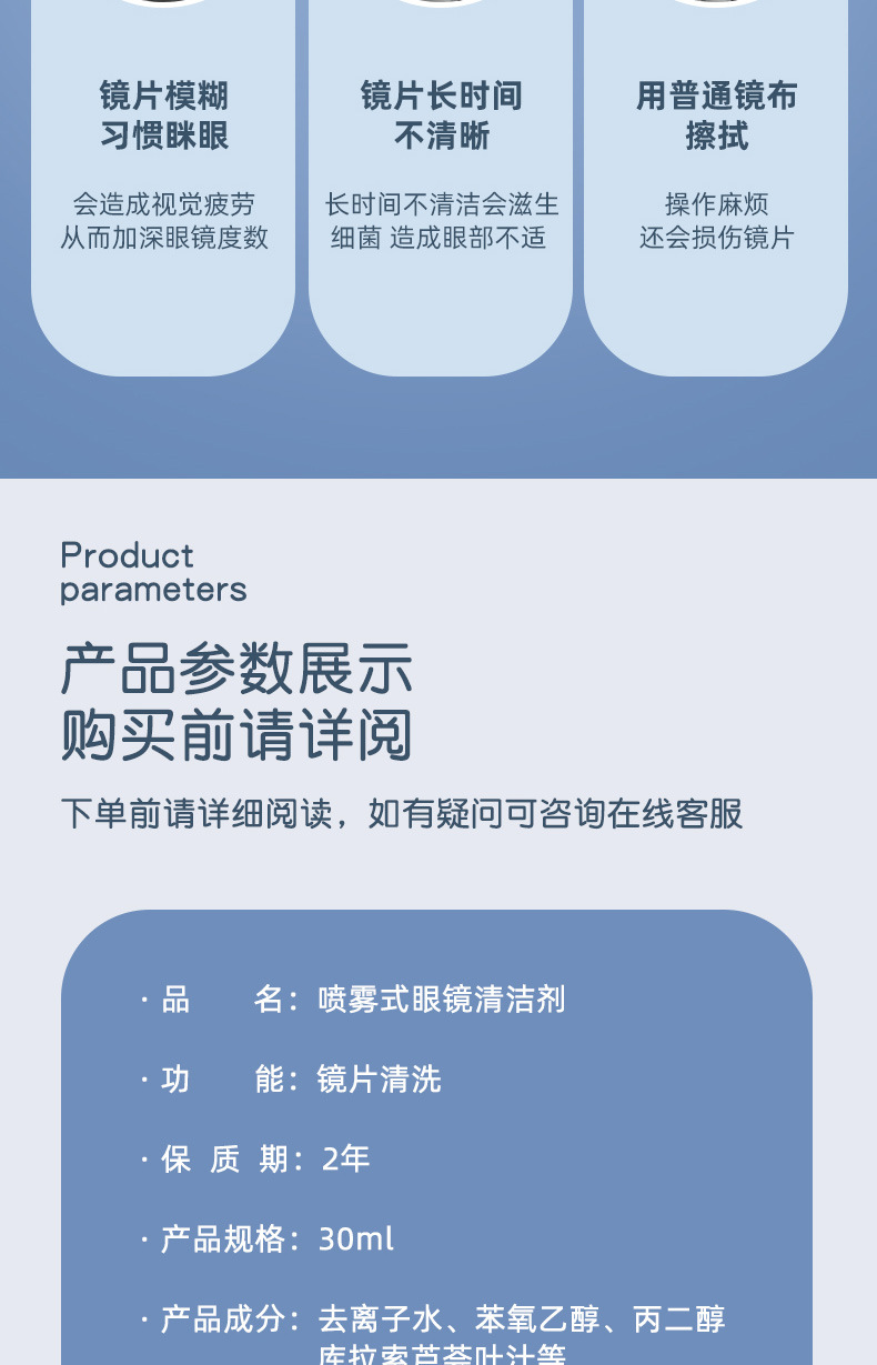 眼镜清洁剂详情页_03.jpg