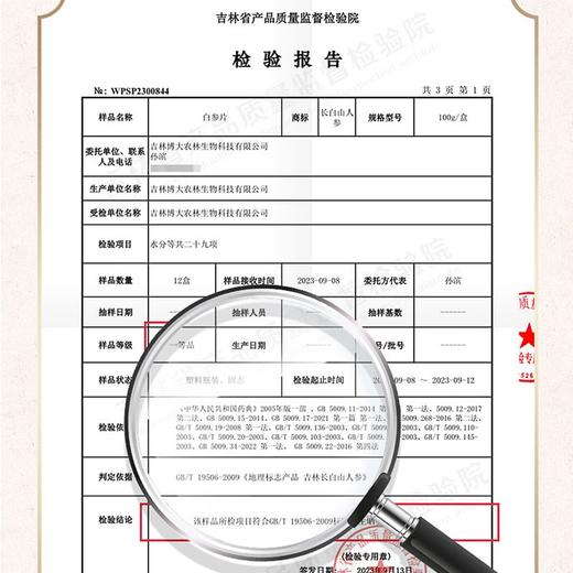 【长白山人参】白参片红礼盒  80g/盒 商品图4