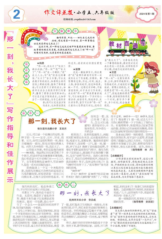《作文评点报》2024年上半年小学五、六年级版合订本 商品图2