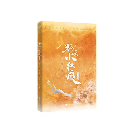 【磨铁】狐妖小红娘.月红篇：全二册 庹小新原著；韩佩贞编剧；麦苗改编 商品图3
