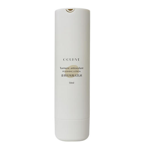 隔离氧化_姜黄纯露镁白乳液抗氧抗琰舒缓修护保湿抗氧生姜精油50ml 商品图4