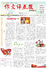《作文评点报》2024年上半年高中版合订本 商品缩略图1