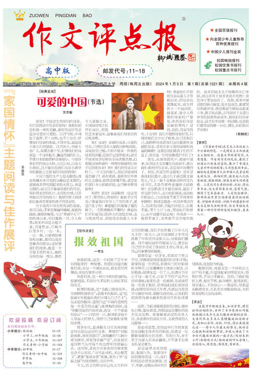《作文评点报》2024年上半年高中版合订本 商品图1