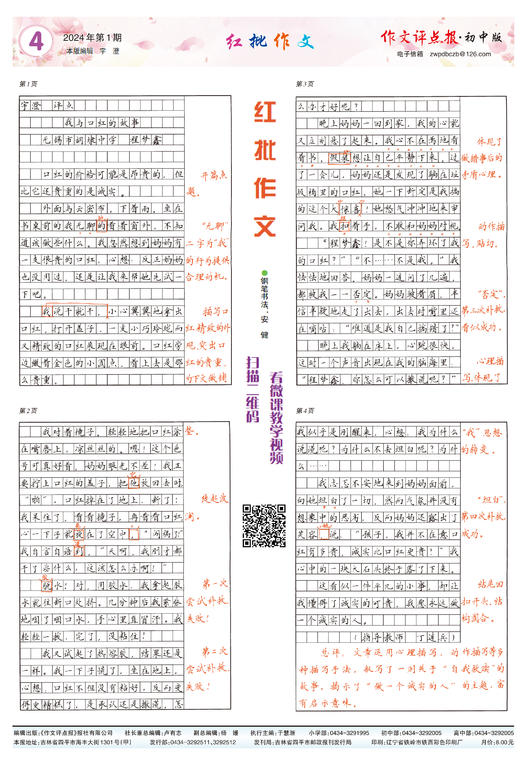 《作文评点报》2024年上半年初中版合订本 商品图4
