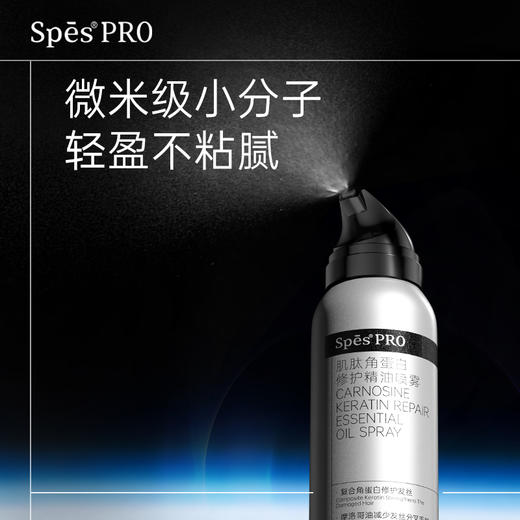 【5折内购特权】SpēsPRO肌肽角蛋白修护精油喷雾（充值用户专享）（不与店铺其他活动叠加） 商品图2