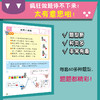 (2册)数学脑 给孩子的数学思维课 入学准备(全2册)+日本光辉教育数学脑 给孩子的数学思维训练(全4册) 商品缩略图1