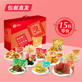 良品铺子  零食畅享包-超值礼650g【包邮直发】【BC】【ZB】