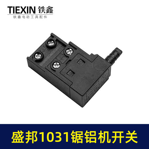 【货号05953】原厂盛邦1031锯铝机开关255铝合金切割机切割锯皮带机开关 商品图5
