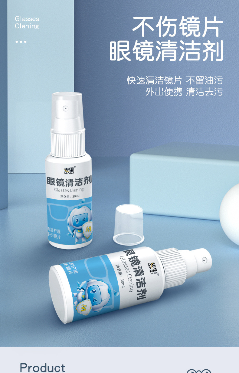 眼镜清洁剂详情页_01.jpg