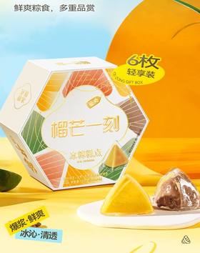 多口味冰粽300克(50g*6)六边型款