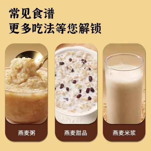 【买2送1，燕麦米500g】当季新粮，纤长饱满，原色原香，弹糯细腻，营养满满！内蒙古胚芽煮粥五谷杂粮粗粮 商品图5
