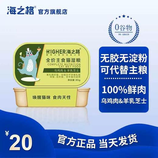 海之格全价主食猫罐头85g 天然无谷 100%鲜肉制作 商品图4