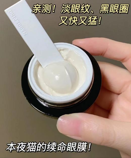 毛戈平MAOGEPING奢华鱼子眼膜15g 商品图8