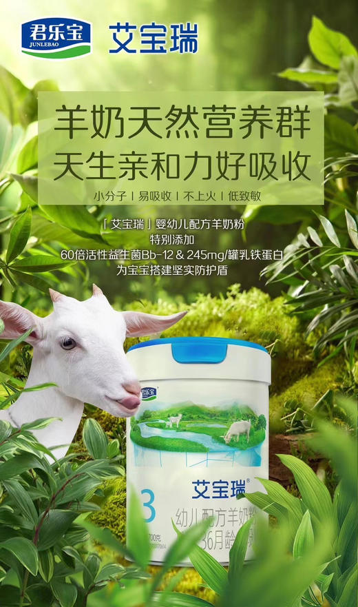 艾宝瑞羊奶700克一罐358元，特惠活动"买四送二"，共700克六罐1432元. 商品图3