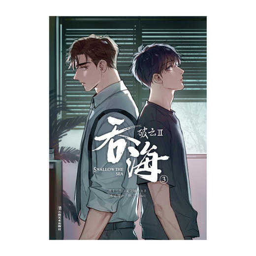 【套装1-3册】淮上原著：破云Ⅱ.吞海.1-3（漫画）每册的随书赠品，见主图 晋江文学城小说《破云2吞海》改编漫画 商品图13