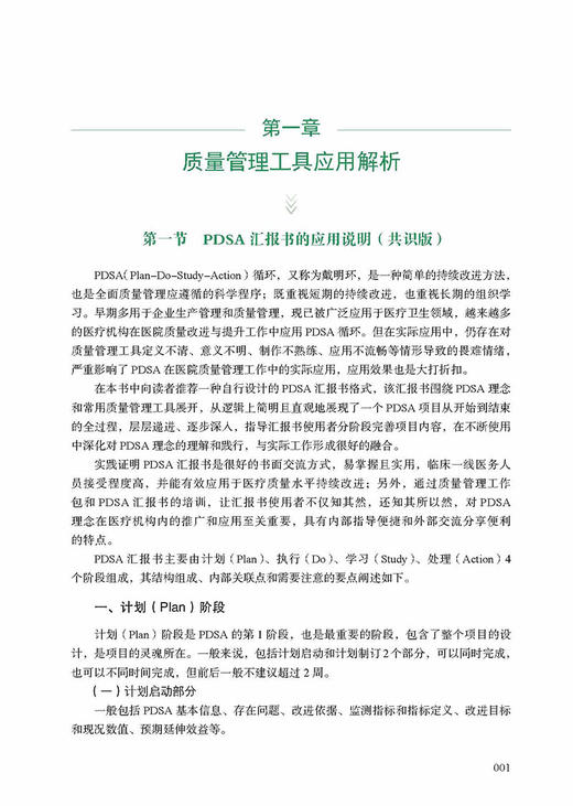 【团购更优惠】正版现货 医疗质量持续改进案例集2023 伊畅主编 医疗质量管理案例 医学管理书籍 科学技术文献出版社9787518987870 商品图3