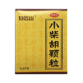 小柴胡颗粒	10克*6袋