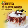 新品上市立减59元 - 生椰拿铁蛋糕 商品缩略图0