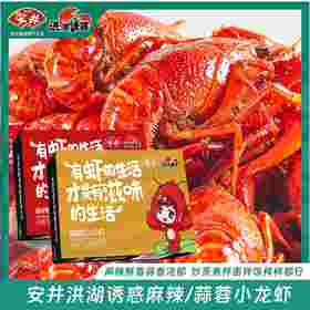甄选 | 安井洪湖诱惑麻辣/蒜蓉小龙虾700g/盒*5盒