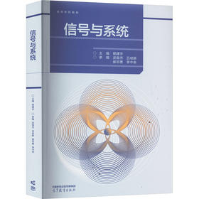 信号与系统
