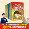 讲给孩子的妙趣中国史：全10册 姜天一著 商品缩略图4