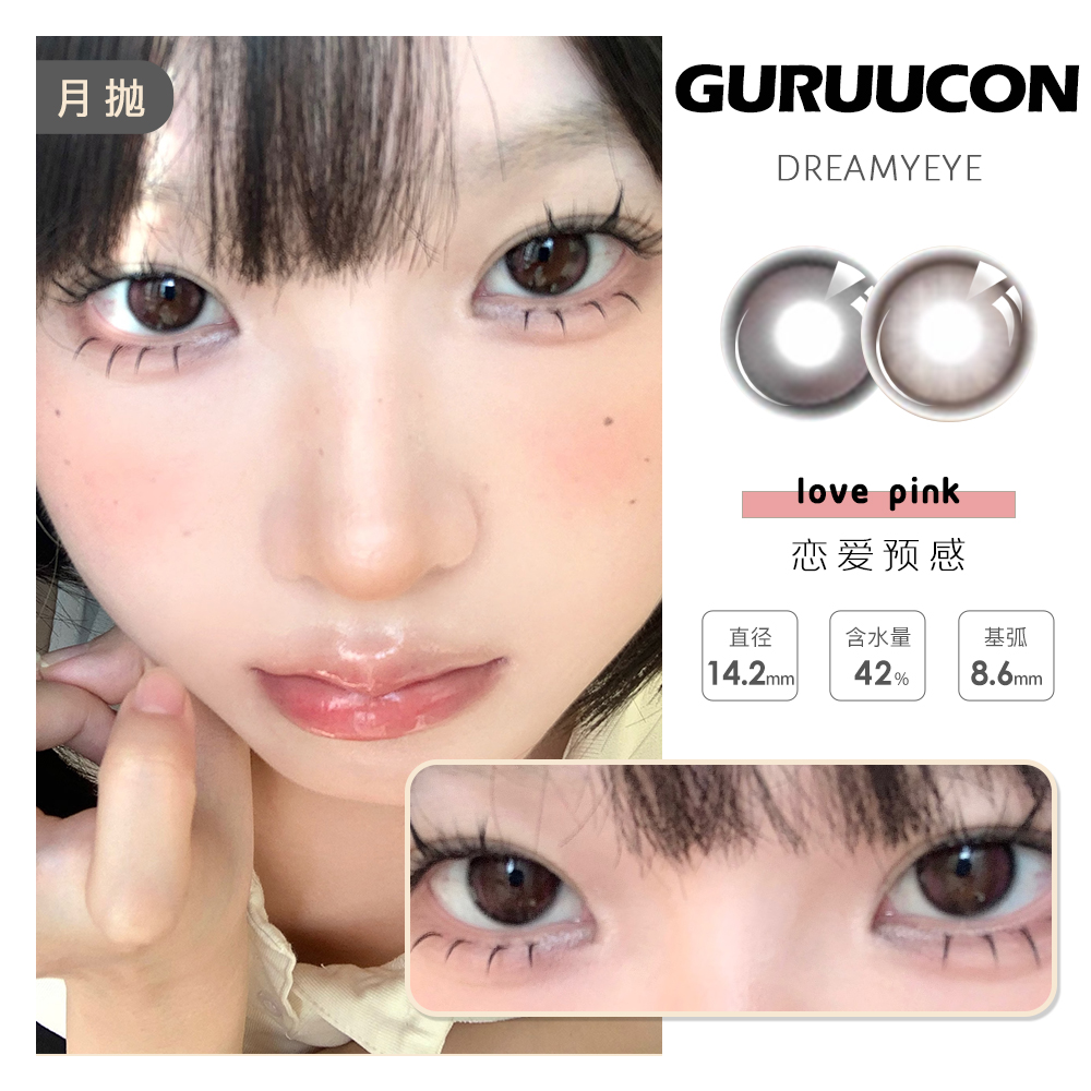 「 3副均￥33」GURUUCON 月抛 | 咕咕黑/可可糖/迷糊小羊/告别暮色/黑牛奶/浪漫生长  早八通勤  共17款