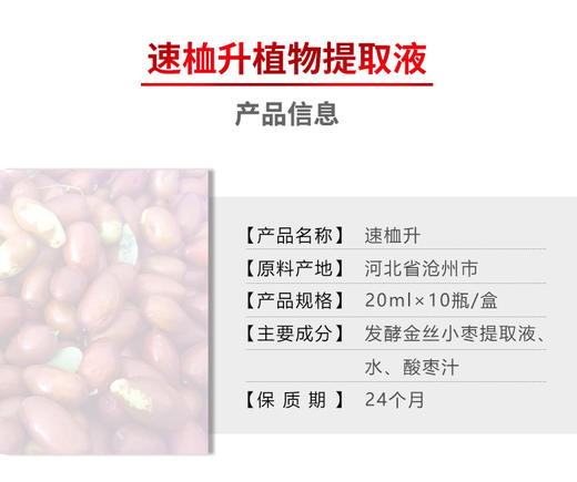 亦贝安(ebany)速桖升植物提取液 一盒 商品图2