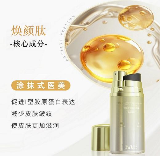 RIUE专研日护夜修淡纹眼霜(10ml+10ml双泵) 商品图6