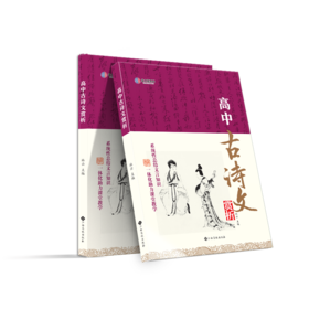 2024-2025年高中语文《高中古诗文赏析》