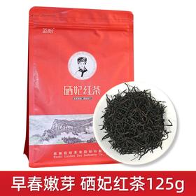 蓝焙2025年新茶恩施富硒红茶蓝焙硒妃早春嫩芽一级袋装浓香型红茶 蓝焙硒妃红茶 125克 * 1袋