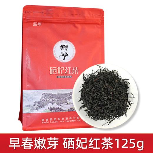 蓝焙2025年新茶恩施富硒红茶蓝焙硒妃早春嫩芽一级袋装浓香型红茶 蓝焙硒妃红茶 125克 * 1袋 商品图0
