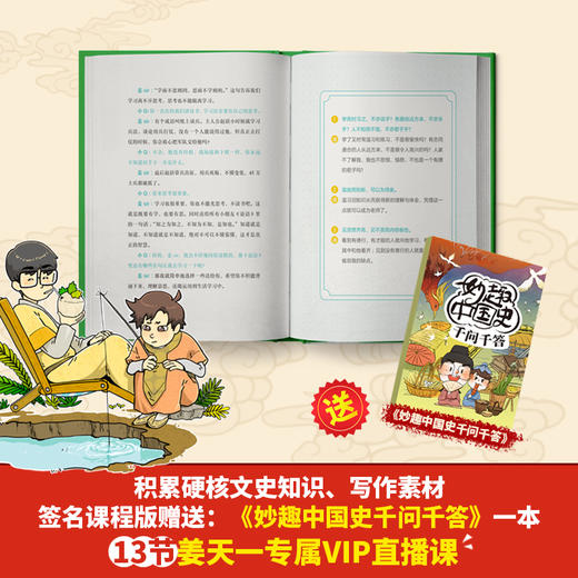 讲给孩子的妙趣中国史：全10册 姜天一著 商品图1