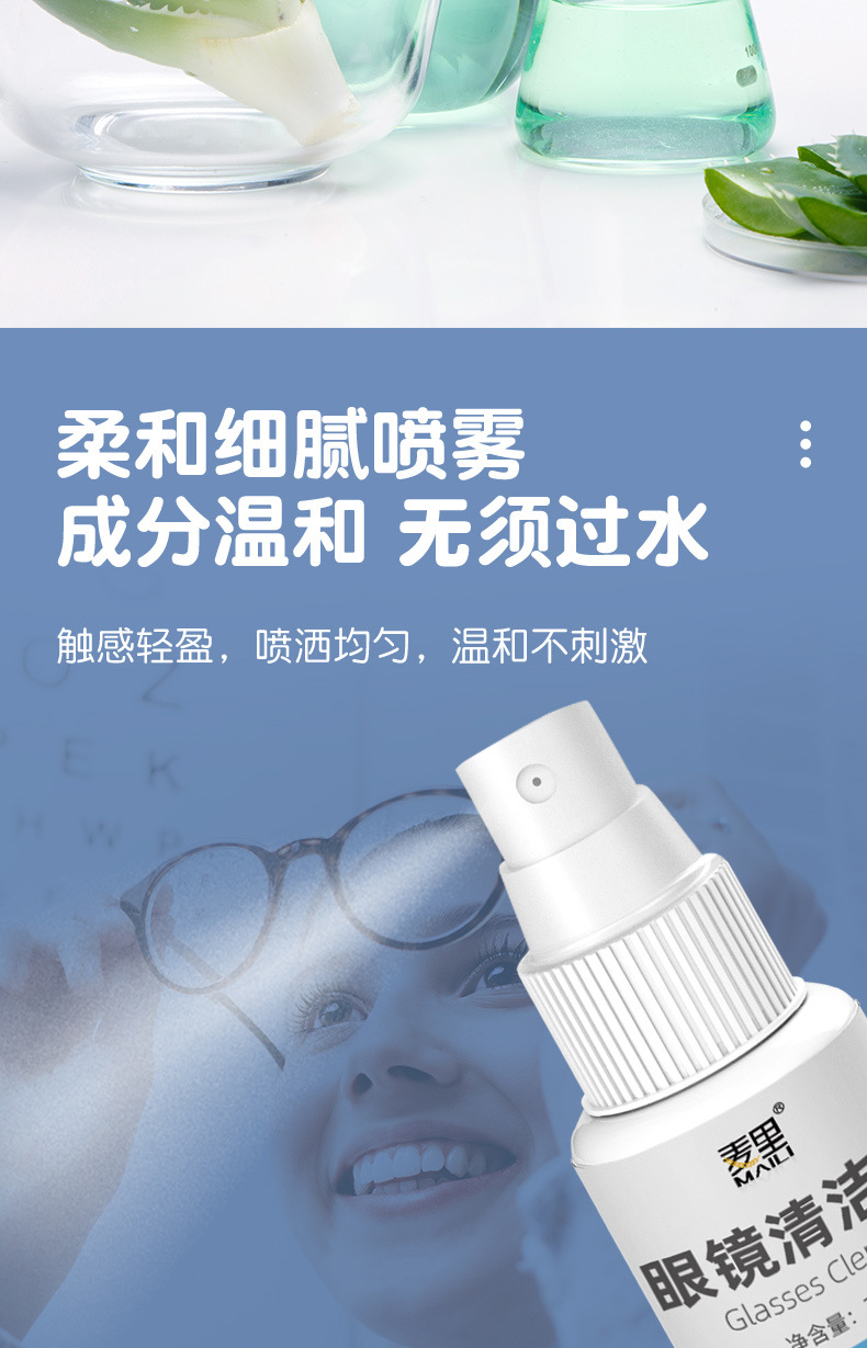 眼镜清洁剂详情页_07.jpg